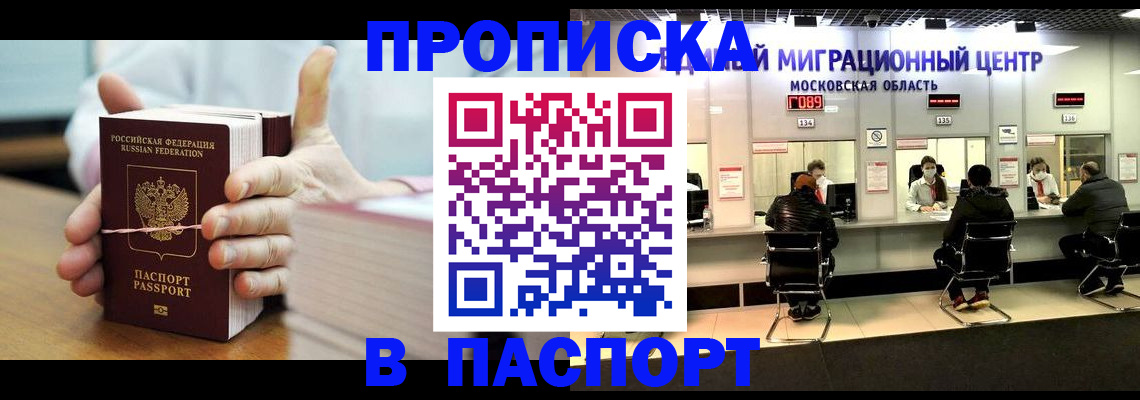 прописка в Коряжме