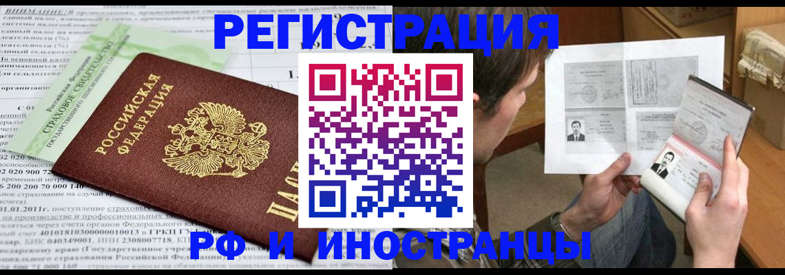 временная регистрация купить в Коряжме